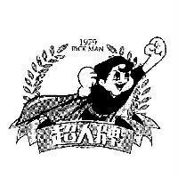 超人牌 RICEMAN 及圖
