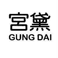 宮黛 GUNG DAI