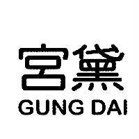 宮黛 GUNG DAI