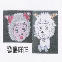 歡喜咩咩及圖