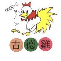 古德雞 GOOD-G 及圖