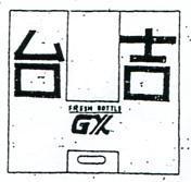 台吉及圖(彩色)