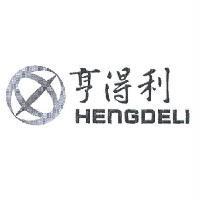 亨得利 HENGDELI 及圖