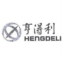 亨得利 HENGDELI 及圖