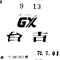 台吉 GX FRESH BOTTLE