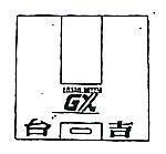 台吉及圖(彩色)