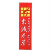 東誠房屋 EASTERN REALTY 及圖