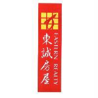 東誠房屋 EASTERN REALTY 及圖