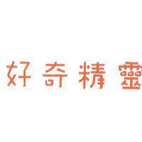 好奇精靈