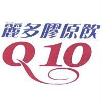 麗多膠原飲 Q10