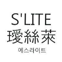 S'LITE 璦絲萊及韓文設計圖