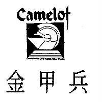 Camelot 金甲兵及圖