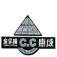 金字鋪康成及圖 TRADITIONAL SHOP C