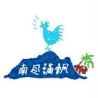 南風滿帆及圖