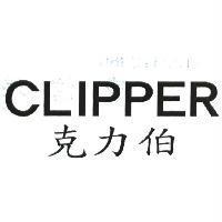 CLIPPER 克力伯