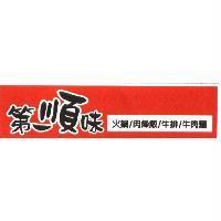 第一順味 火鍋/肉燥飯/牛排/牛肉麵