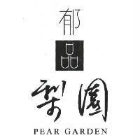 郁品 梨園 PEAR GARDEN 及圖