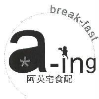 阿英宅食配及圖