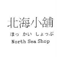 北海小舖 ほつ かい しょっぶ North Sea Shop