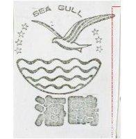 海鷗及圖 SEA GULL 