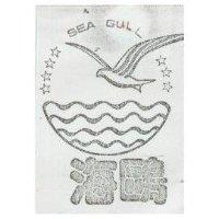 海鷗及圖 SEA GULL 