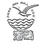 海鷗及圖 SEA GULL 