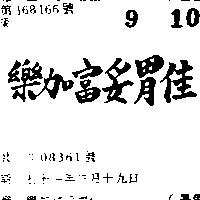 樂加富妥胃佳