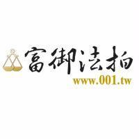 富御法拍及圖