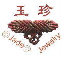 玉珍 Jade Jewelry 及圖