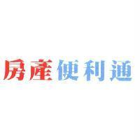 房產便利通