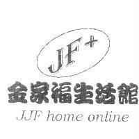 金家福生活館 JJF home online 及圖