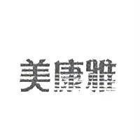 美康雅