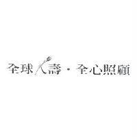 全球人壽.全心照顧及圖