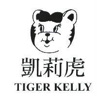 凱莉虎 TIGER KELLY 及圖