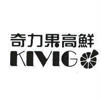 奇力果高鮮 KIVIGO 及圖