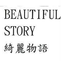 綺麗物語 BEAUTIFUL STORY