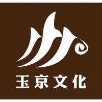 玉京文化及圖
