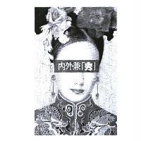內外兼「秀」及圖