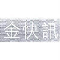 金快訊