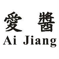 愛醬 Ai Jiang