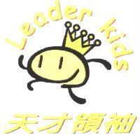 天才領袖 Leader Kids 及圖