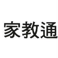 家教通