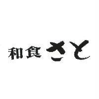 和食 さと