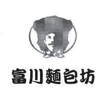 富川麵包坊及圖