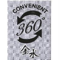 金水 CONVENIENT 360 及圖