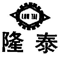 隆泰及圖 LON TAI 