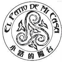小路的陽台 El Patio de Mi Casa 及圖