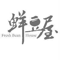 鮮豆屋 Fresh Bean House