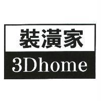 裝潢家 3Dhome 及圖
