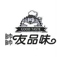 帥帥友品味 GOOD TASTE 及圖